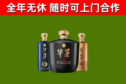 镇宁县烟酒回收华茅酒.jpg