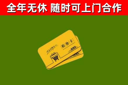 镇宁县回收购物卡
