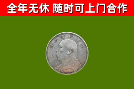 镇宁县回收袁大头