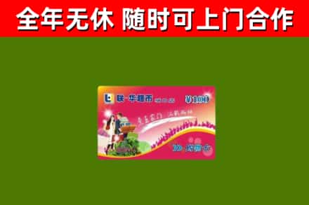 镇宁县回收购物卡